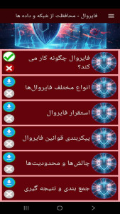اسکرین شات 8 برنامه ‏فایروال - محاظت از شبکه و داده ها