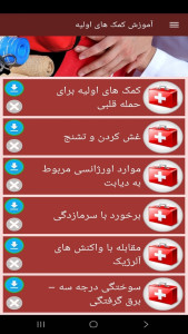 اسکرین شات 9 برنامه ‏آموزش کمک های اولیه (فیلم)