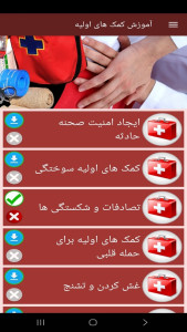 اسکرین شات 8 برنامه ‏آموزش کمک های اولیه (فیلم)