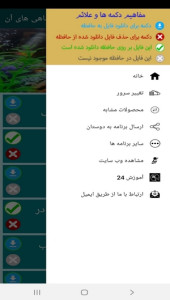 اسکرین شات 7 برنامه نحوه نگهداری آکواریوم و ماهی های آن
