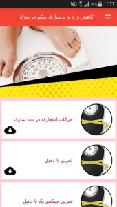اسکرین شات 9 برنامه کاهش وزن و بدنسازی شکم در منزل