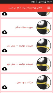 اسکرین شات 8 برنامه کاهش وزن و بدنسازی شکم در منزل