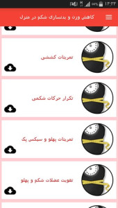 اسکرین شات 7 برنامه کاهش وزن و بدنسازی شکم در منزل