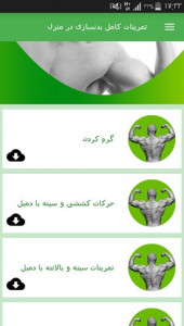 اسکرین شات 9 برنامه تمرینات کامل بدنسازی در منزل