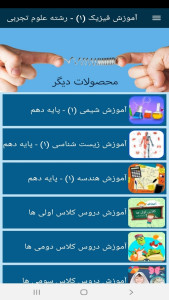 اسکرین شات 8 برنامه آموزش فیزیک (1) - رشته علوم تجربی
