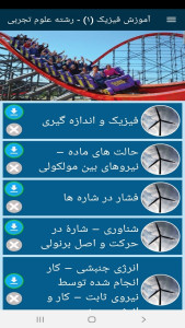 اسکرین شات 1 برنامه آموزش فیزیک (1) - رشته علوم تجربی