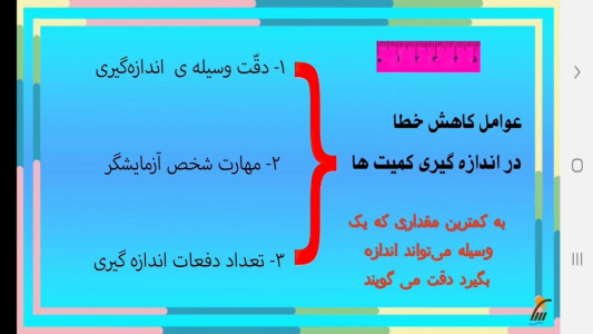اسکرین شات 10 برنامه آموزش فیزیک (1) - رشته علوم تجربی