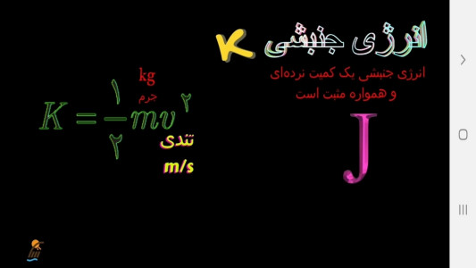 اسکرین شات 3 برنامه فیزیک ۱ رشته تجربی- آموزش و آزمون