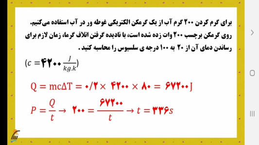 اسکرین شات 7 برنامه فیزیک ۱ رشته تجربی- آموزش و آزمون
