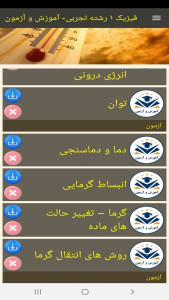 اسکرین شات 10 برنامه فیزیک ۱ رشته تجربی- آموزش و آزمون