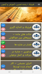 اسکرین شات 12 برنامه فیزیک ۱ رشته تجربی- آموزش و آزمون