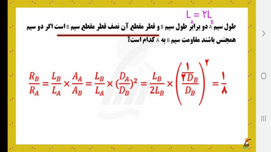 اسکرین شات 4 برنامه فیزیک ۲ رشته ریاضی- آموزش و آزمون