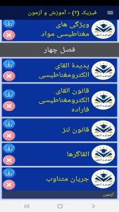 اسکرین شات 9 برنامه فیزیک ۲ رشته ریاضی- آموزش و آزمون