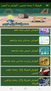 اسکرین شات 9 برنامه فیزیک ۲ رشته تجربی- آموزش و آزمون