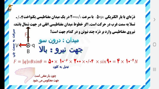 اسکرین شات 11 برنامه فیزیک ۲ رشته تجربی- آموزش و آزمون