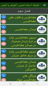 اسکرین شات 10 برنامه فیزیک ۲ رشته تجربی- آموزش و آزمون