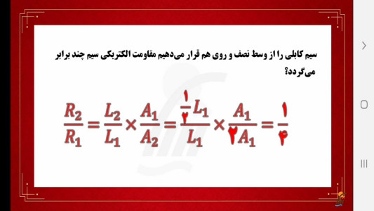 اسکرین شات 8 برنامه فیزیک ۲ رشته تجربی- آموزش و آزمون