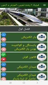 اسکرین شات 12 برنامه فیزیک ۲ رشته تجربی- آموزش و آزمون