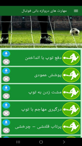 اسکرین شات 6 برنامه مهارت های دروازه بانی فوتبال