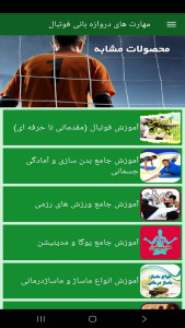 اسکرین شات 8 برنامه مهارت های دروازه بانی فوتبال