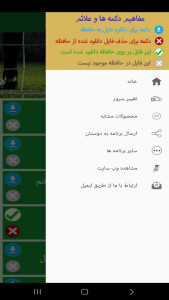 اسکرین شات 2 برنامه مهارت های دروازه بانی فوتبال