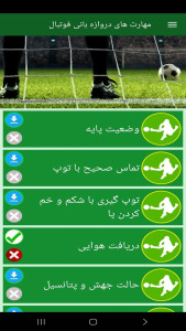 اسکرین شات 9 برنامه مهارت های دروازه بانی فوتبال