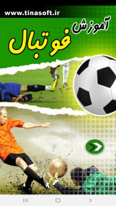 اسکرین شات 1 برنامه آموزش فوتبال