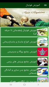 اسکرین شات 12 برنامه آموزش فوتبال