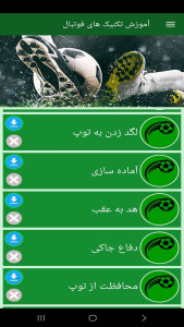 اسکرین شات 7 برنامه ‏آموزش تکنیک های فوتبال