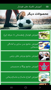 اسکرین شات 8 برنامه ‏آموزش تکنیک های فوتبال
