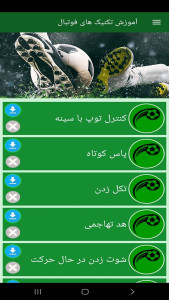 اسکرین شات 10 برنامه ‏آموزش تکنیک های فوتبال