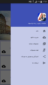 اسکرین شات 6 برنامه مکالمات رایج در زبان فرانسوی