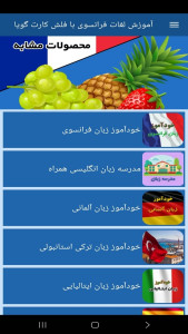 اسکرین شات 12 برنامه ‏آموزش لغات فرانسوی با فلش کارت گویا