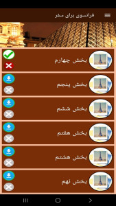 اسکرین شات 6 برنامه ‏فرانسوی برای سفر