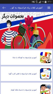 اسکرین شات 10 برنامه آموزش لغات زبان فرانسوی به کودکان