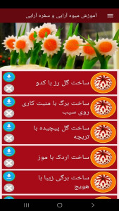 اسکرین شات 11 برنامه آموزش میوه آرایی و سفره آرایی