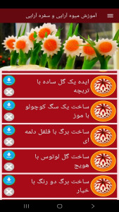 اسکرین شات 8 برنامه آموزش میوه آرایی و سفره آرایی