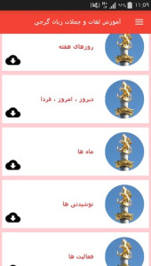 اسکرین شات 2 برنامه آموزش لغات و جملات زبان گرجی
