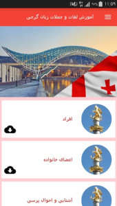 اسکرین شات 8 برنامه آموزش لغات و جملات زبان گرجی