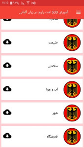 اسکرین شات 5 برنامه آموزش 500 لغت رایج در زبان آلمانی