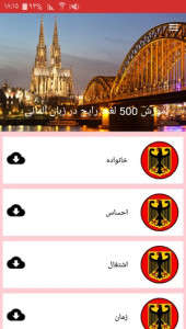 اسکرین شات 3 برنامه آموزش 500 لغت رایج در زبان آلمانی