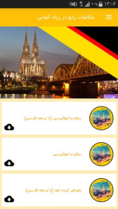 اسکرین شات 10 برنامه مکالمات رایج در زبان آلمانی