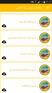 اسکرین شات 3 برنامه مکالمات رایج در زبان آلمانی