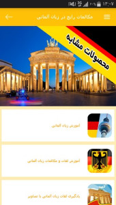 اسکرین شات 5 برنامه مکالمات رایج در زبان آلمانی