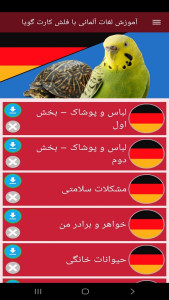 اسکرین شات 11 برنامه ‏آموزش لغات آلمانی با فلش کارت گویا