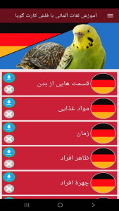 اسکرین شات 8 برنامه ‏آموزش لغات آلمانی با فلش کارت گویا