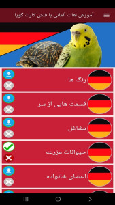 اسکرین شات 9 برنامه ‏آموزش لغات آلمانی با فلش کارت گویا