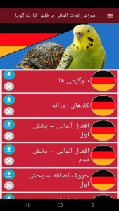 اسکرین شات 2 برنامه ‏آموزش لغات آلمانی با فلش کارت گویا