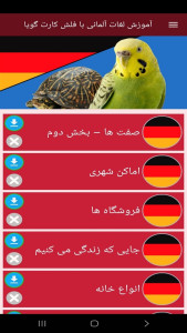 اسکرین شات 10 برنامه ‏آموزش لغات آلمانی با فلش کارت گویا