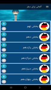 اسکرین شات 7 برنامه آلمانی برای سفر